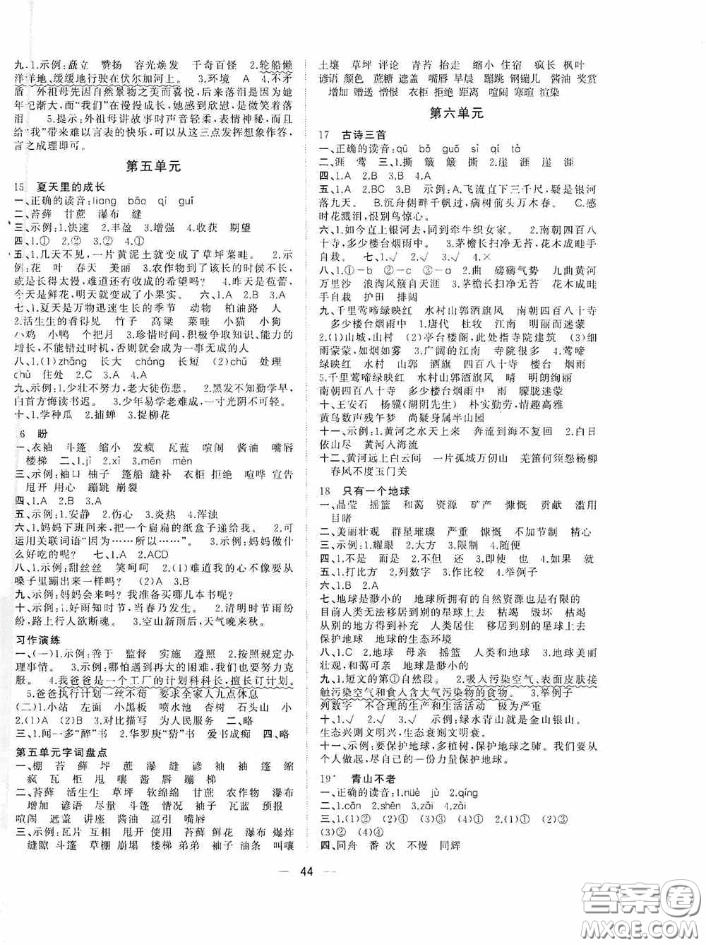 廣西師范大學(xué)出版社2020課堂小作業(yè)六年級(jí)語文上冊(cè)人教版答案