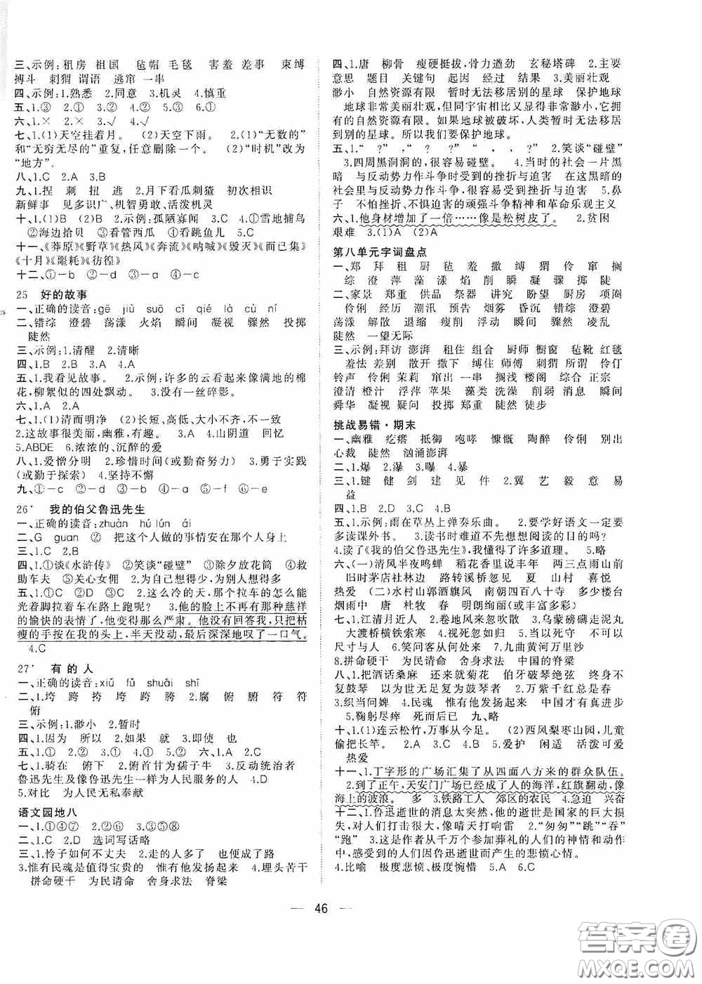 廣西師范大學(xué)出版社2020課堂小作業(yè)六年級(jí)語文上冊(cè)人教版答案