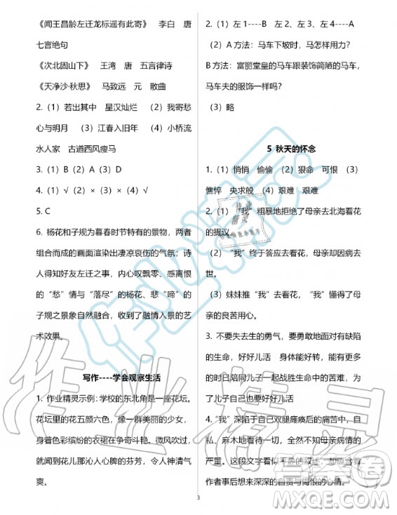 人民教育出版社2020年語文練習(xí)部分七年級(jí)第一學(xué)期五四制人教版答案