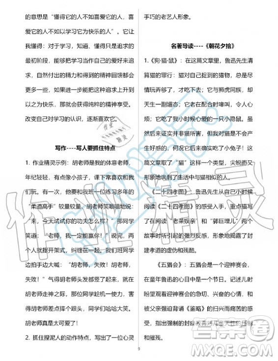 人民教育出版社2020年語文練習(xí)部分七年級(jí)第一學(xué)期五四制人教版答案