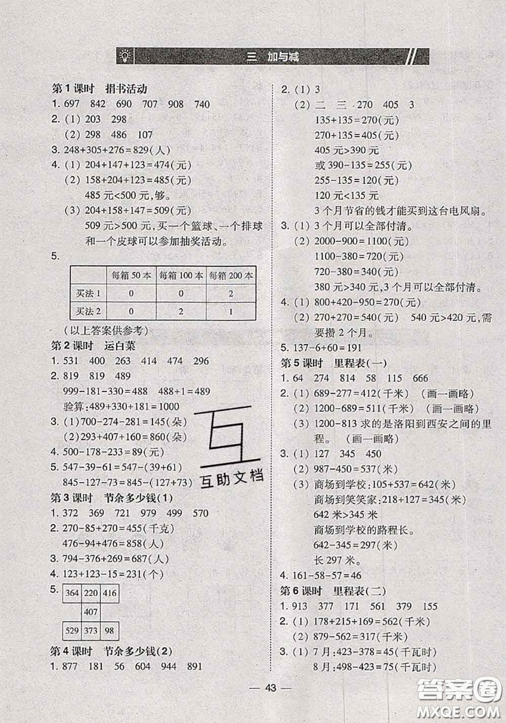 2020秋北大綠卡課時同步訓(xùn)練三年級數(shù)學(xué)上冊北師版參考答案