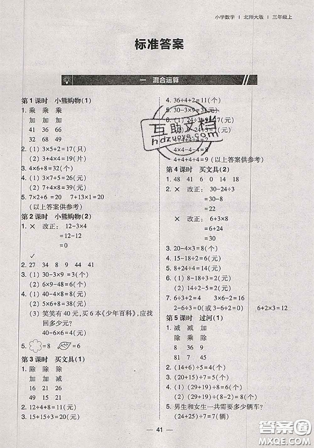 2020秋北大綠卡課時同步訓(xùn)練三年級數(shù)學(xué)上冊北師版參考答案