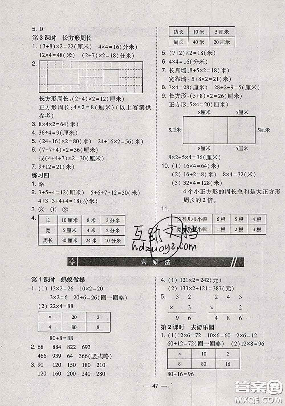 2020秋北大綠卡課時同步訓(xùn)練三年級數(shù)學(xué)上冊北師版參考答案