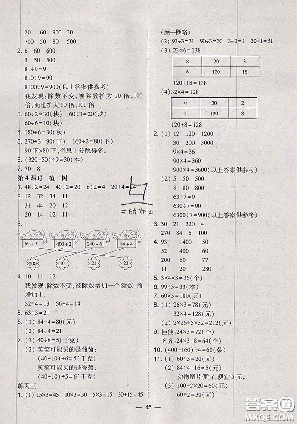 2020秋北大綠卡課時同步訓(xùn)練三年級數(shù)學(xué)上冊北師版參考答案