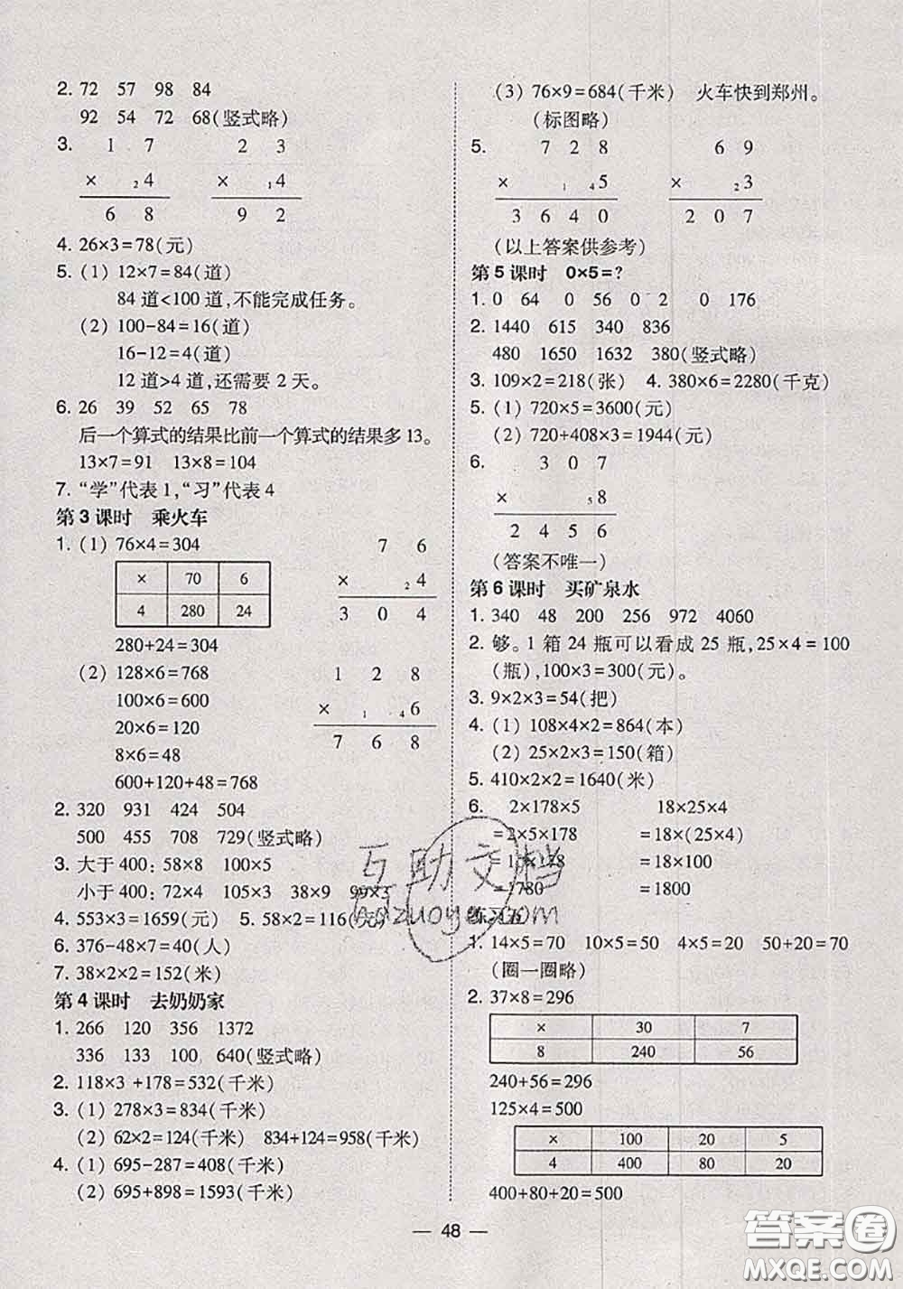 2020秋北大綠卡課時同步訓(xùn)練三年級數(shù)學(xué)上冊北師版參考答案