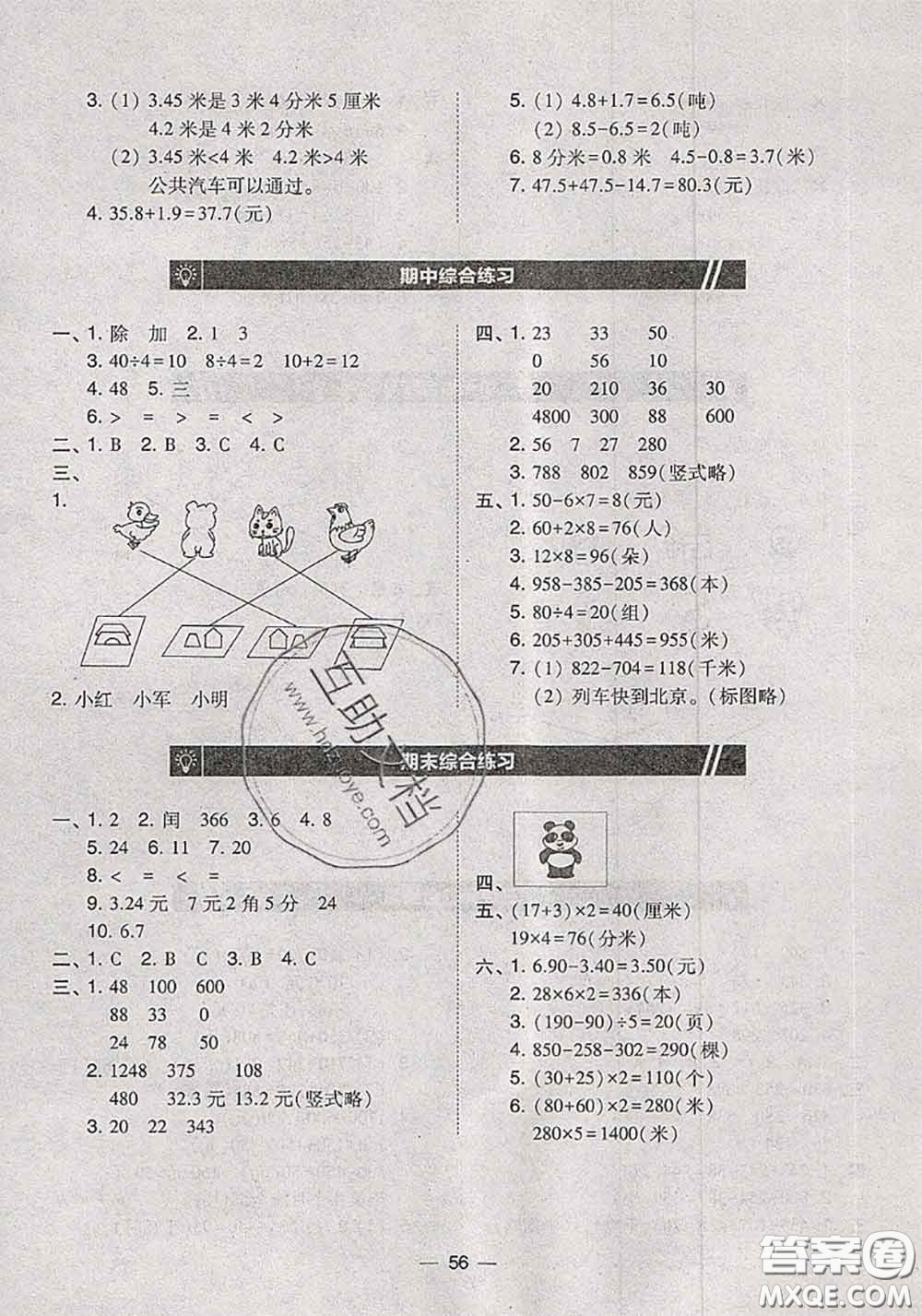 2020秋北大綠卡課時同步訓(xùn)練三年級數(shù)學(xué)上冊北師版參考答案