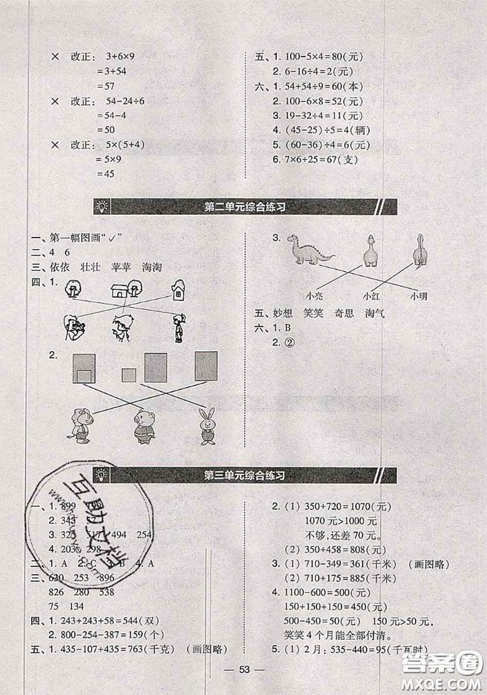 2020秋北大綠卡課時同步訓(xùn)練三年級數(shù)學(xué)上冊北師版參考答案