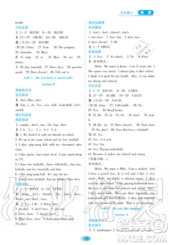 黑龍江教育出版社2020年資源與評(píng)價(jià)英語(yǔ)七年級(jí)上冊(cè)人教版參考答案