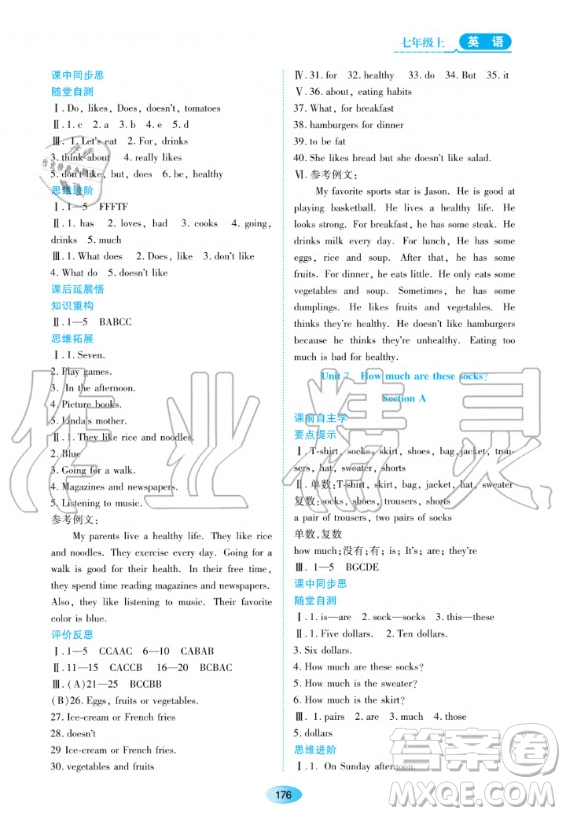 黑龍江教育出版社2020年資源與評(píng)價(jià)英語(yǔ)七年級(jí)上冊(cè)人教版參考答案