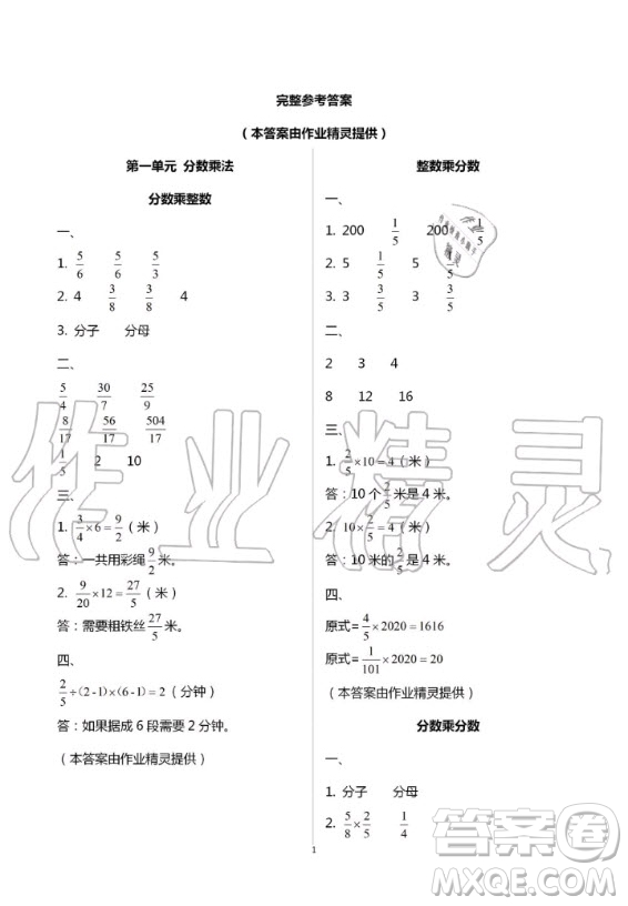 湖南教育出版社2020年學(xué)法大視野數(shù)學(xué)六年級上冊人教版答案