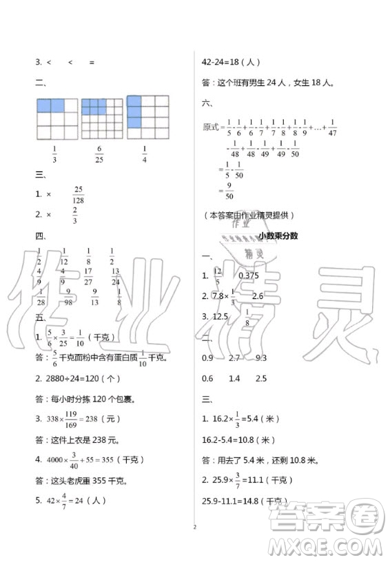 湖南教育出版社2020年學(xué)法大視野數(shù)學(xué)六年級上冊人教版答案