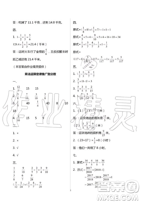 湖南教育出版社2020年學(xué)法大視野數(shù)學(xué)六年級上冊人教版答案