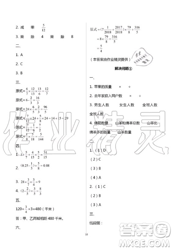 湖南教育出版社2020年學(xué)法大視野數(shù)學(xué)六年級上冊人教版答案