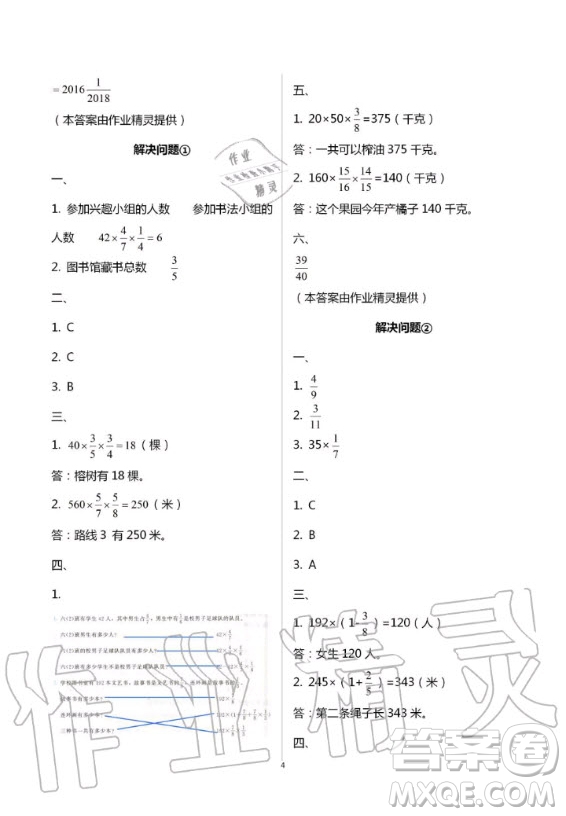 湖南教育出版社2020年學(xué)法大視野數(shù)學(xué)六年級上冊人教版答案