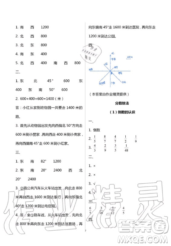 湖南教育出版社2020年學(xué)法大視野數(shù)學(xué)六年級上冊人教版答案