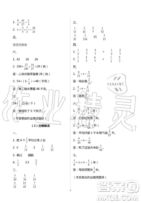 湖南教育出版社2020年學(xué)法大視野數(shù)學(xué)六年級上冊人教版答案