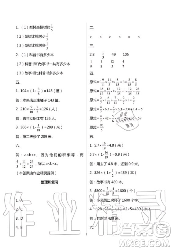 湖南教育出版社2020年學(xué)法大視野數(shù)學(xué)六年級上冊人教版答案