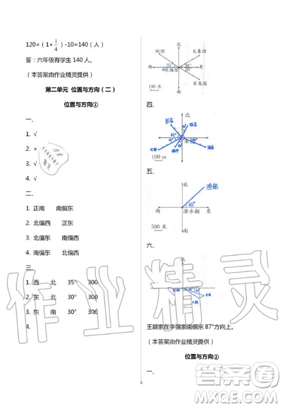 湖南教育出版社2020年學(xué)法大視野數(shù)學(xué)六年級上冊人教版答案