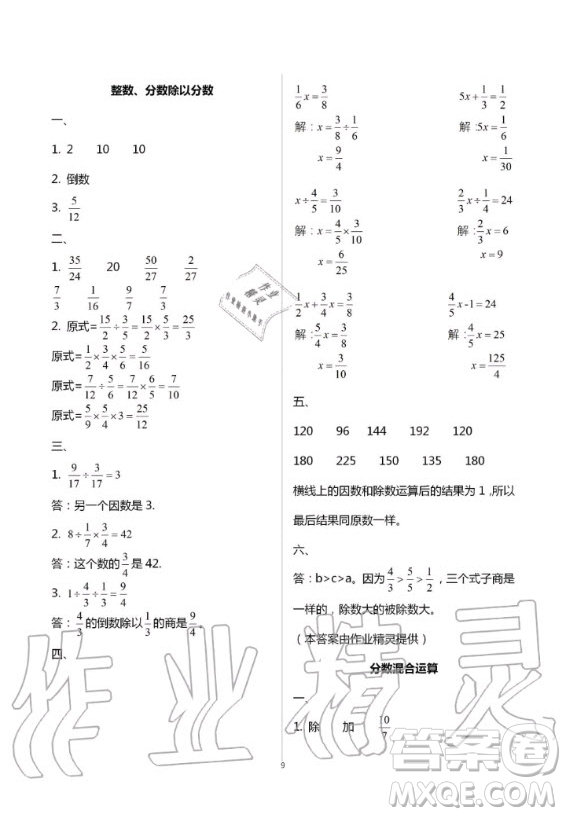 湖南教育出版社2020年學(xué)法大視野數(shù)學(xué)六年級上冊人教版答案