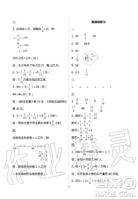 湖南教育出版社2020年學(xué)法大視野數(shù)學(xué)六年級上冊人教版答案