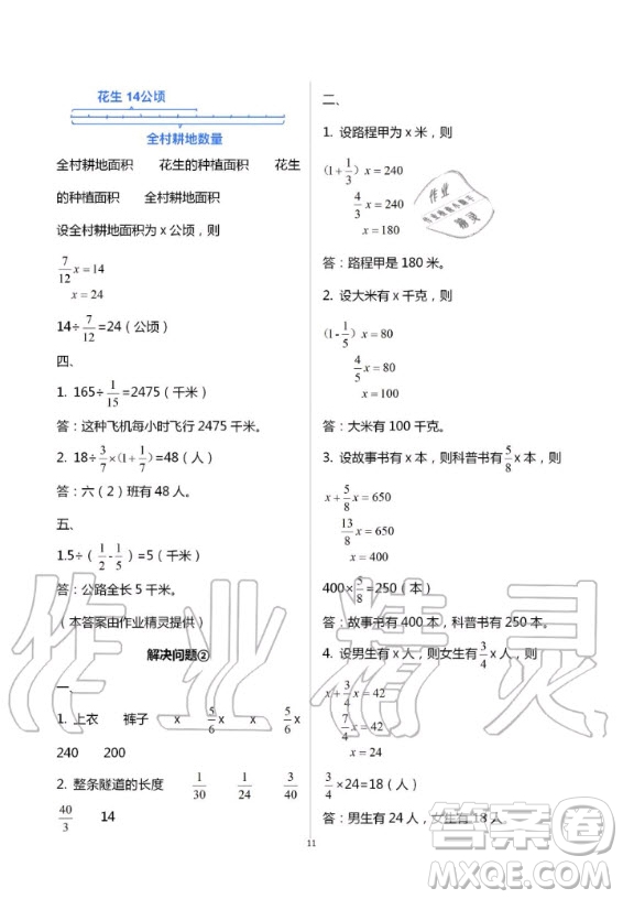 湖南教育出版社2020年學(xué)法大視野數(shù)學(xué)六年級上冊人教版答案