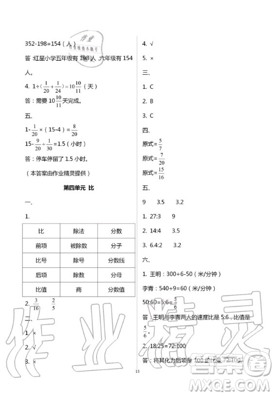 湖南教育出版社2020年學(xué)法大視野數(shù)學(xué)六年級上冊人教版答案