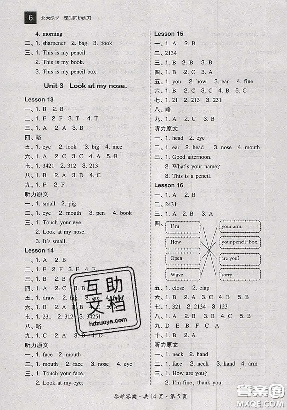 2020秋北大綠卡課時(shí)同步訓(xùn)練三年級(jí)英語(yǔ)上冊(cè)人教精通版參考答案