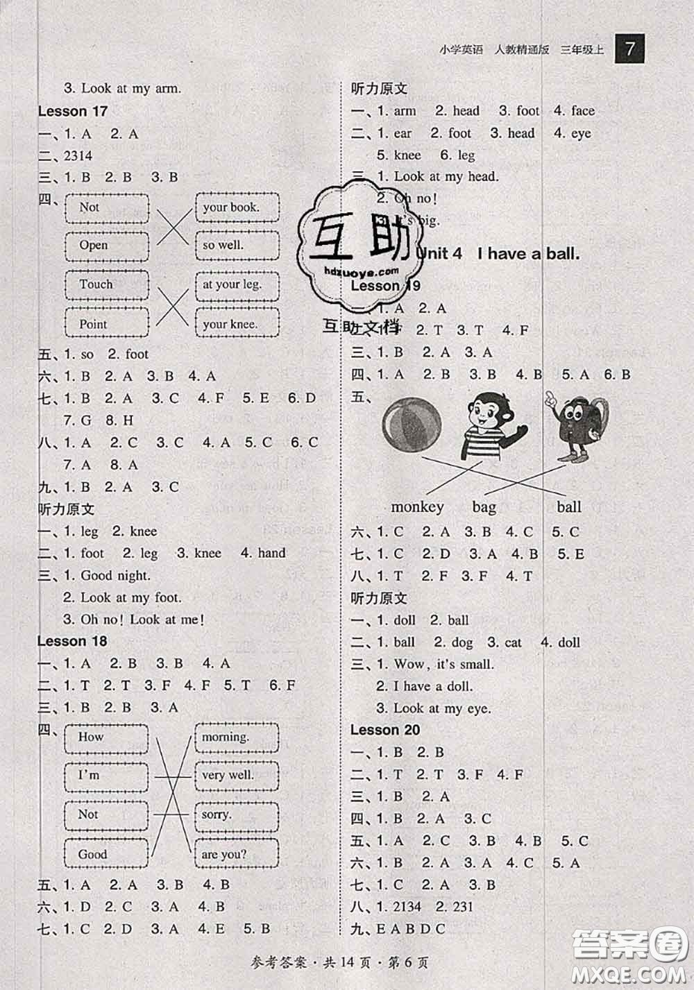 2020秋北大綠卡課時(shí)同步訓(xùn)練三年級(jí)英語(yǔ)上冊(cè)人教精通版參考答案