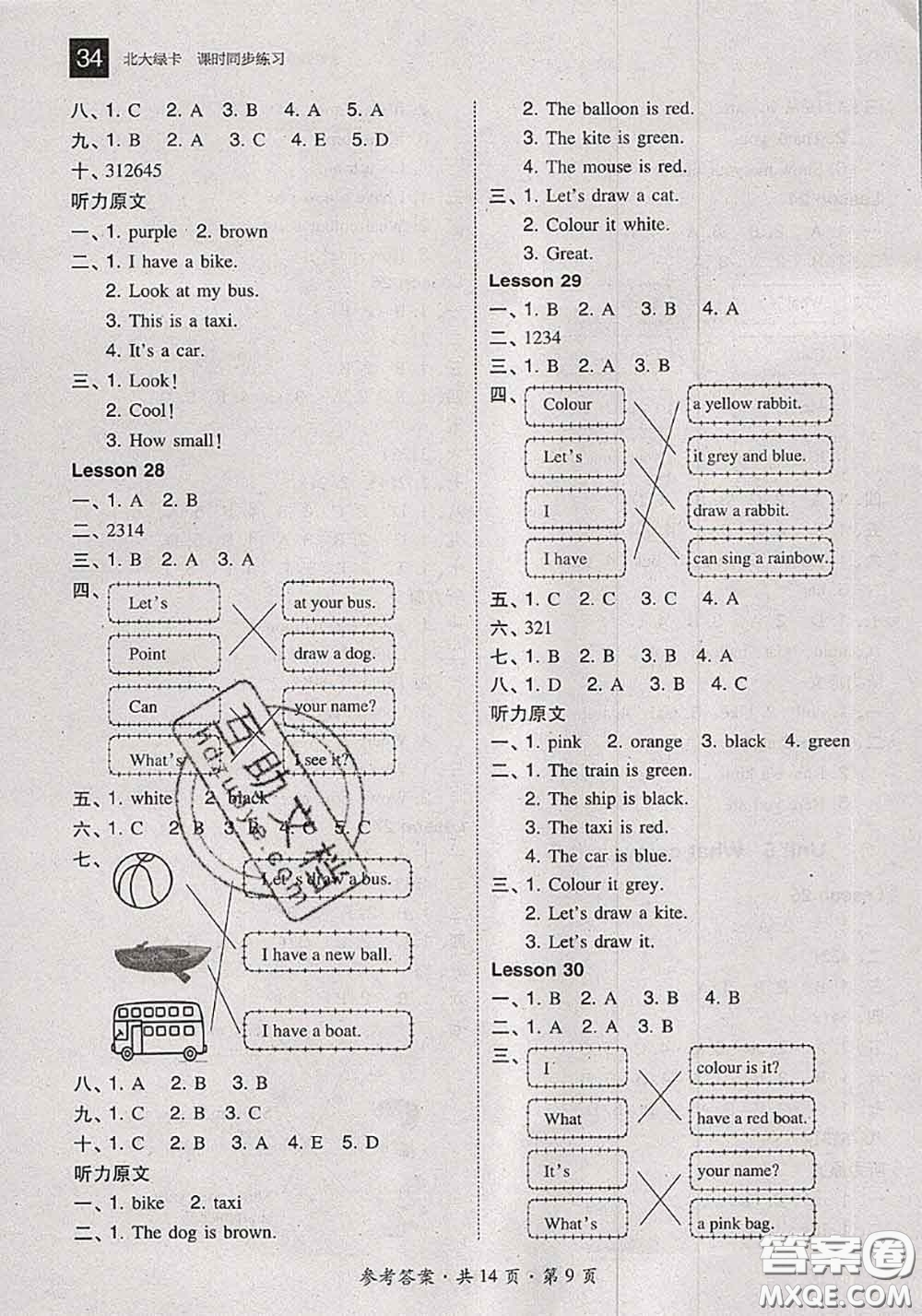 2020秋北大綠卡課時(shí)同步訓(xùn)練三年級(jí)英語(yǔ)上冊(cè)人教精通版參考答案