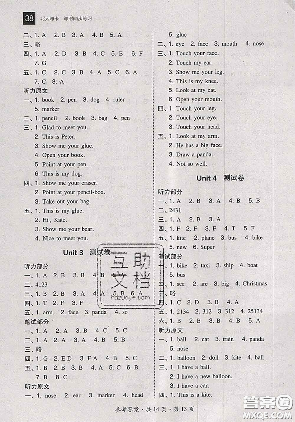 2020秋北大綠卡課時(shí)同步訓(xùn)練三年級(jí)英語(yǔ)上冊(cè)人教精通版參考答案