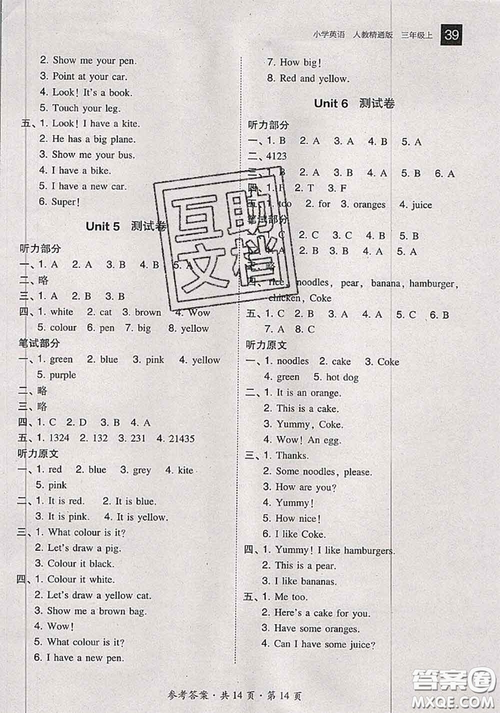 2020秋北大綠卡課時(shí)同步訓(xùn)練三年級(jí)英語(yǔ)上冊(cè)人教精通版參考答案