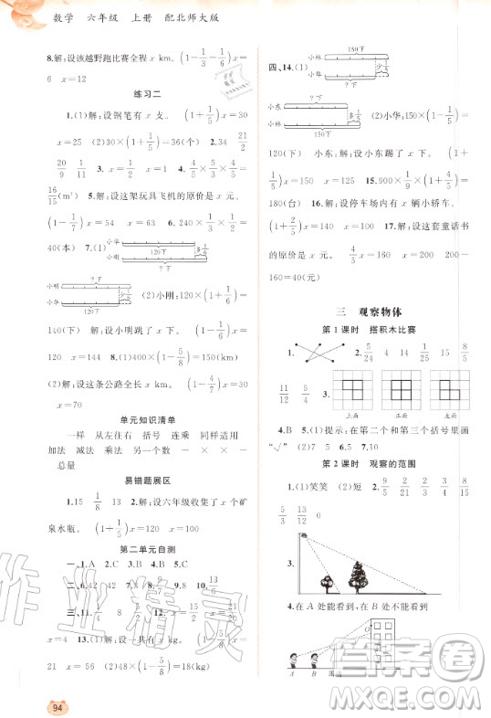 2020年新課程學(xué)習(xí)與測(cè)評(píng)同步學(xué)習(xí)數(shù)學(xué)六年級(jí)上冊(cè)北師大版答案