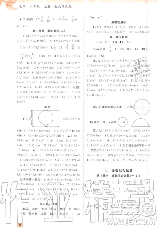 2020年新課程學(xué)習(xí)與測(cè)評(píng)同步學(xué)習(xí)數(shù)學(xué)六年級(jí)上冊(cè)北師大版答案