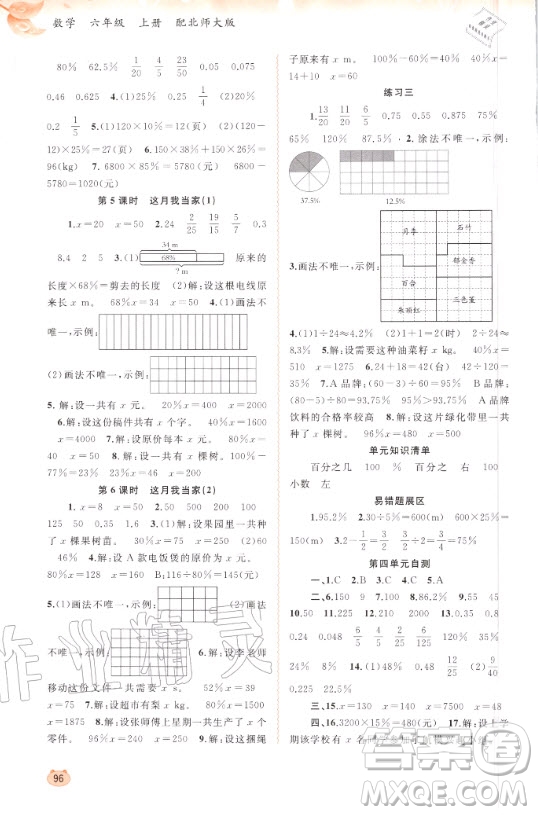 2020年新課程學(xué)習(xí)與測(cè)評(píng)同步學(xué)習(xí)數(shù)學(xué)六年級(jí)上冊(cè)北師大版答案