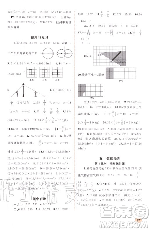 2020年新課程學(xué)習(xí)與測(cè)評(píng)同步學(xué)習(xí)數(shù)學(xué)六年級(jí)上冊(cè)北師大版答案