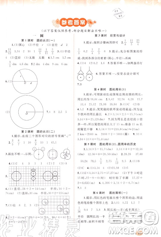 2020年新課程學(xué)習(xí)與測(cè)評(píng)同步學(xué)習(xí)數(shù)學(xué)六年級(jí)上冊(cè)北師大版答案