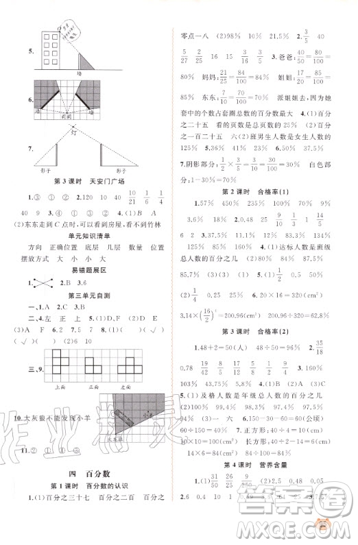 2020年新課程學(xué)習(xí)與測(cè)評(píng)同步學(xué)習(xí)數(shù)學(xué)六年級(jí)上冊(cè)北師大版答案