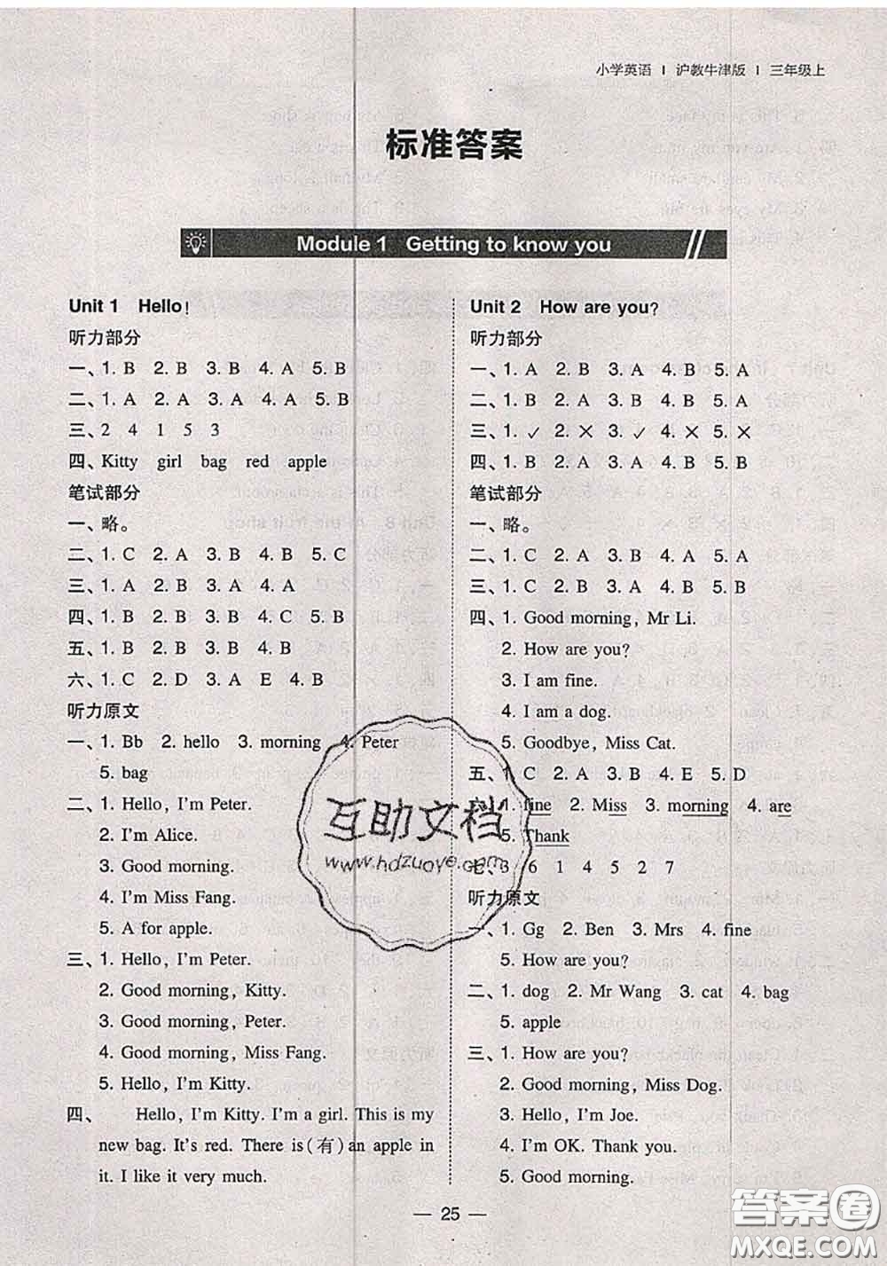 2020秋北大綠卡課時同步訓練三年級英語上冊滬教牛津版參考答案