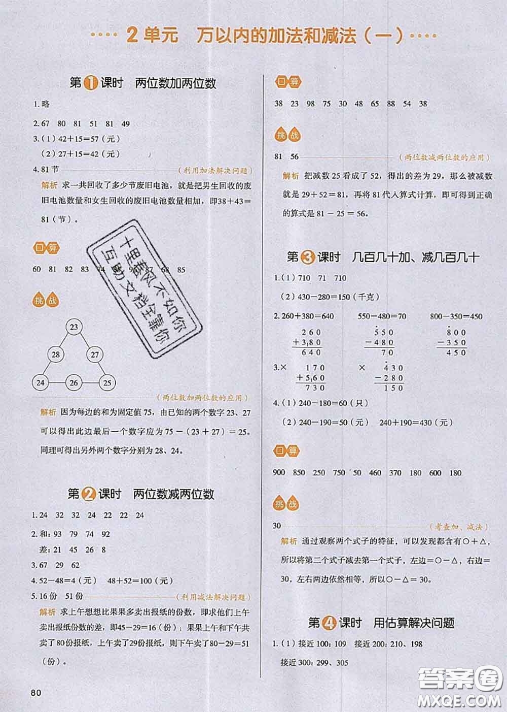 2020秋一本我愛寫作業(yè)三年級數(shù)學(xué)上冊人教版參考答案