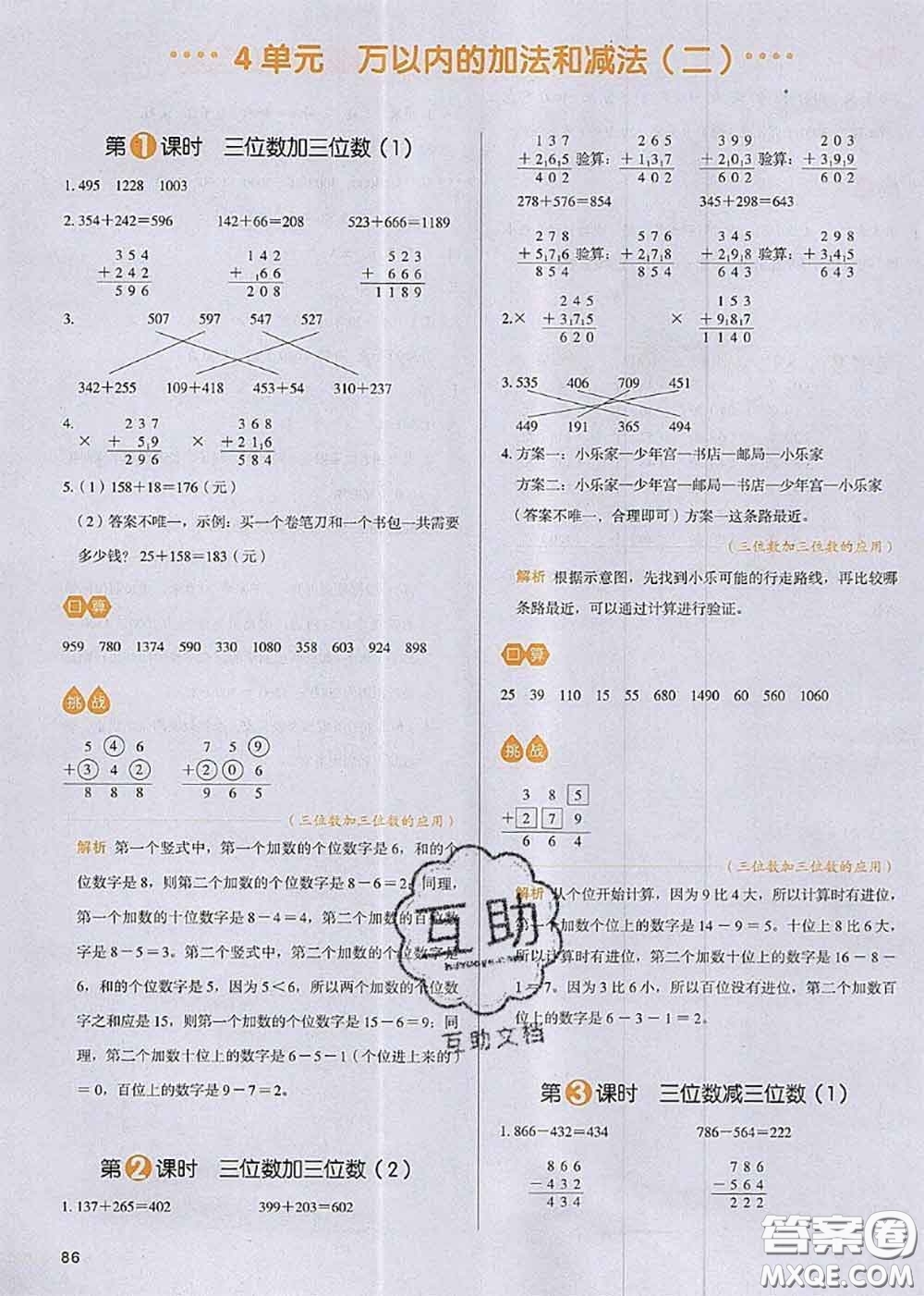 2020秋一本我愛寫作業(yè)三年級數(shù)學(xué)上冊人教版參考答案