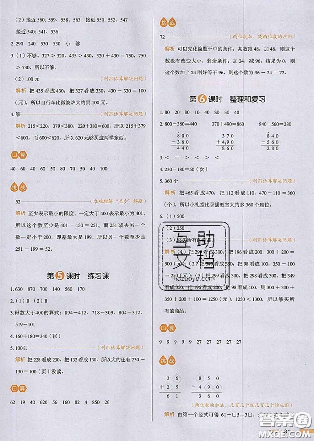 2020秋一本我愛寫作業(yè)三年級數(shù)學(xué)上冊人教版參考答案