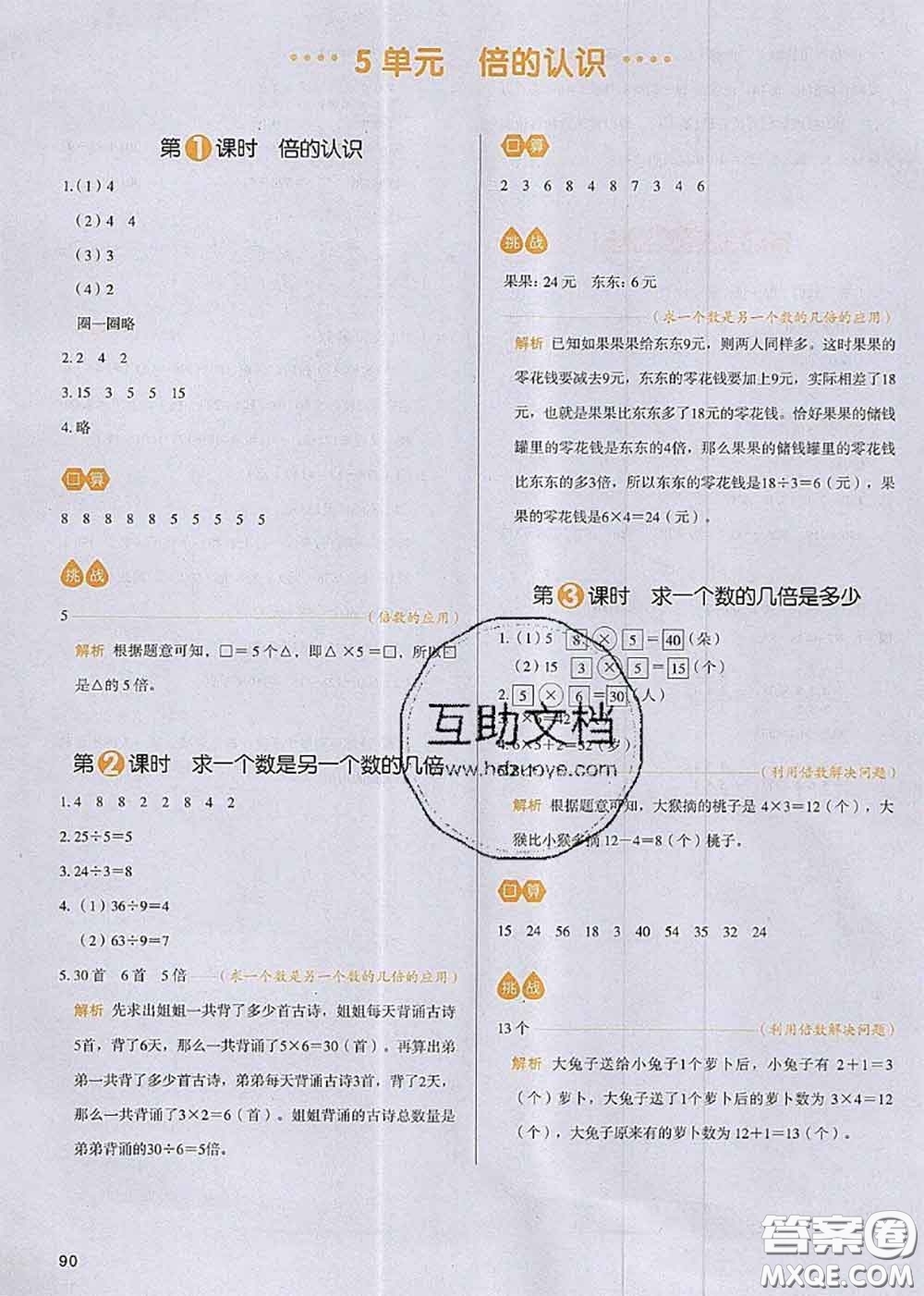 2020秋一本我愛寫作業(yè)三年級數(shù)學(xué)上冊人教版參考答案