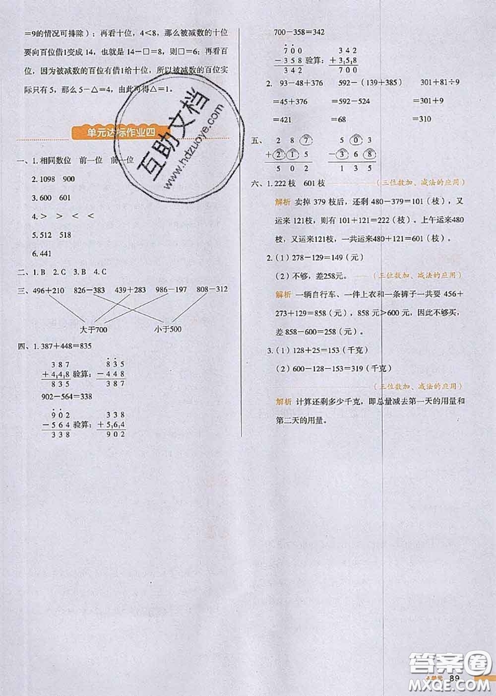 2020秋一本我愛寫作業(yè)三年級數(shù)學(xué)上冊人教版參考答案