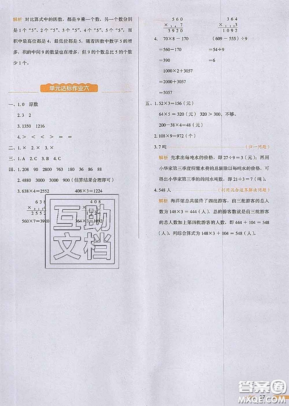 2020秋一本我愛寫作業(yè)三年級數(shù)學(xué)上冊人教版參考答案