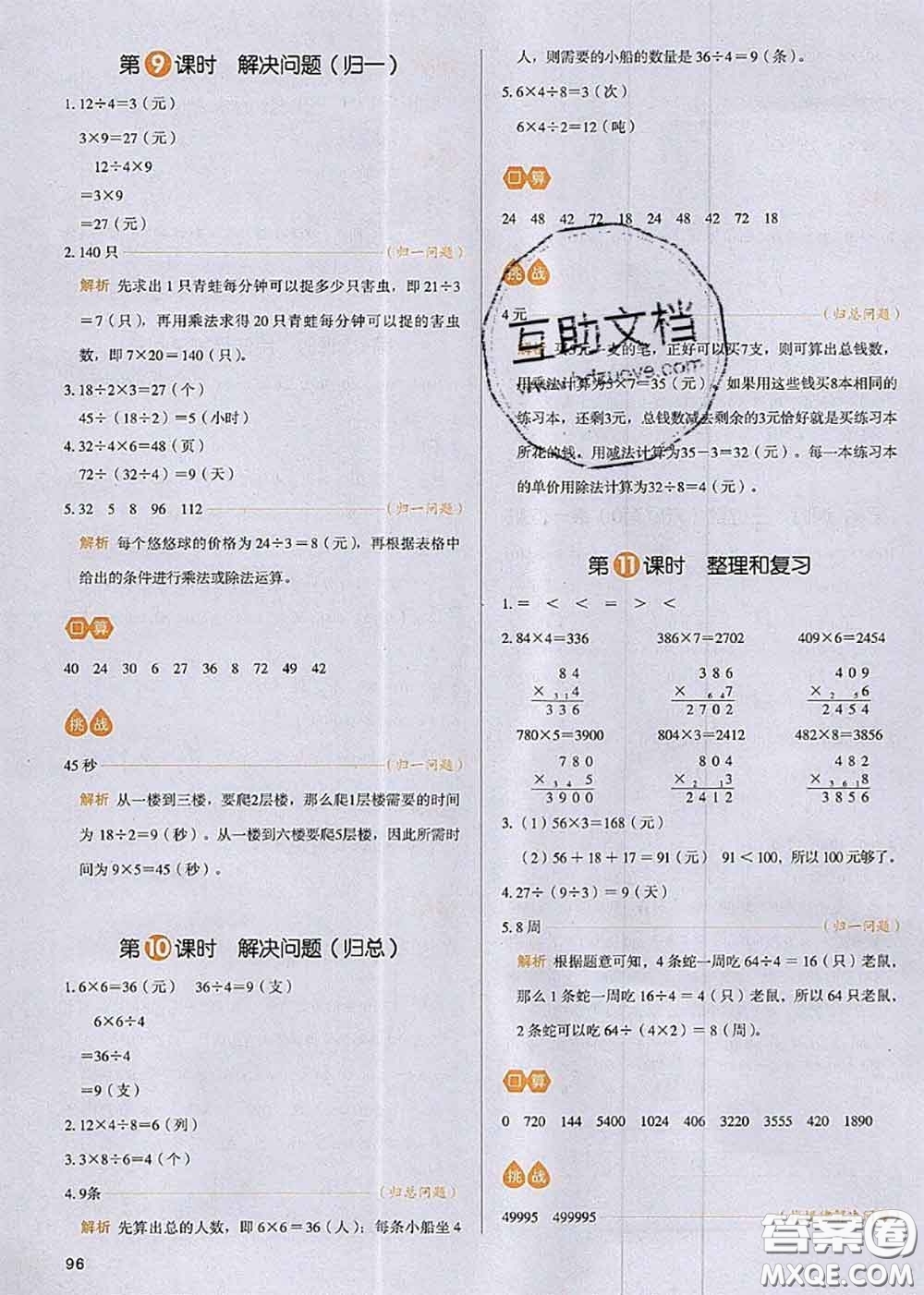 2020秋一本我愛寫作業(yè)三年級數(shù)學(xué)上冊人教版參考答案