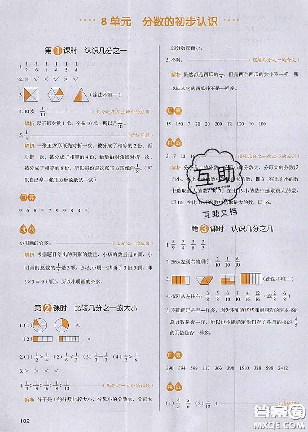 2020秋一本我愛寫作業(yè)三年級數(shù)學(xué)上冊人教版參考答案