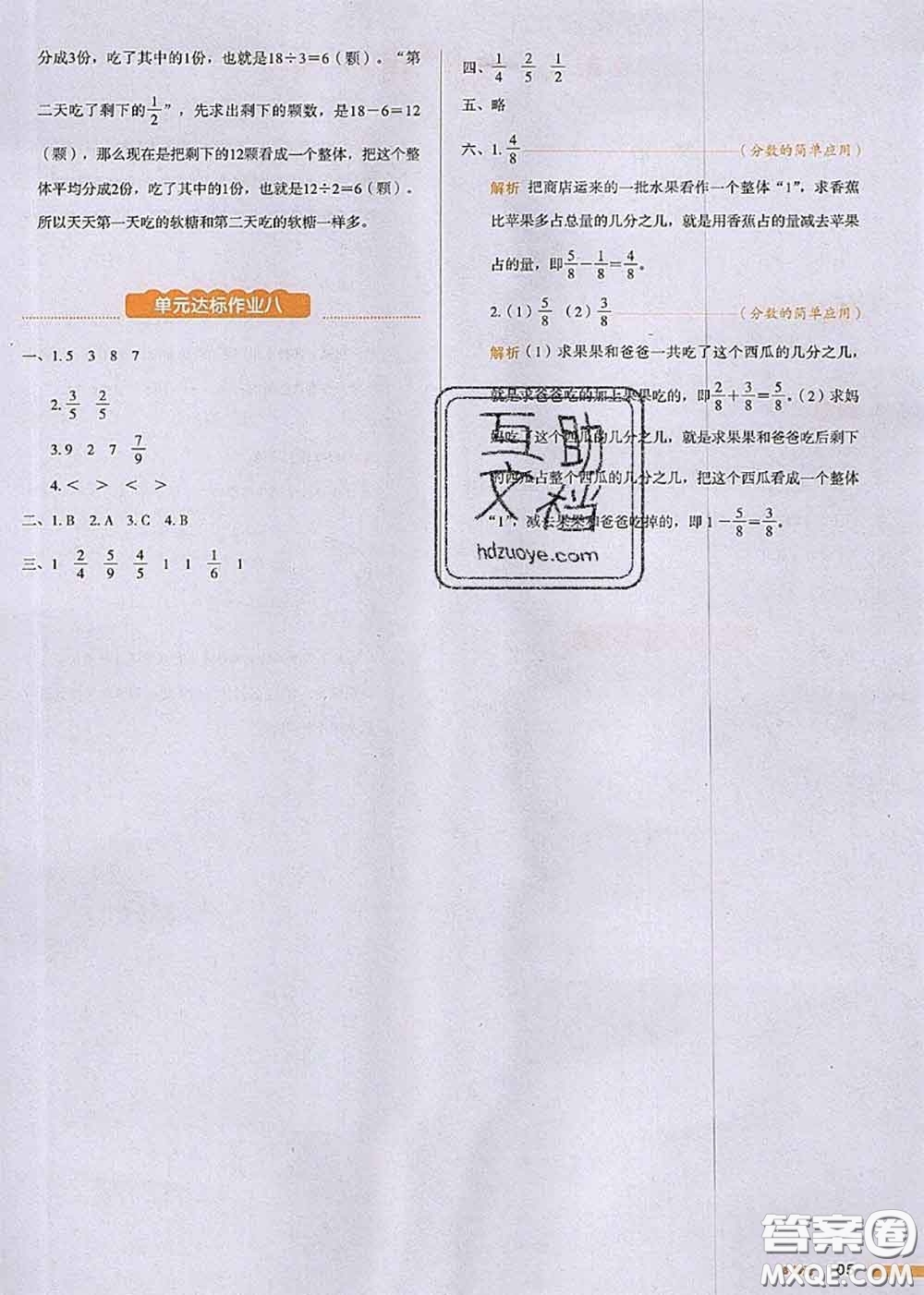 2020秋一本我愛寫作業(yè)三年級數(shù)學(xué)上冊人教版參考答案