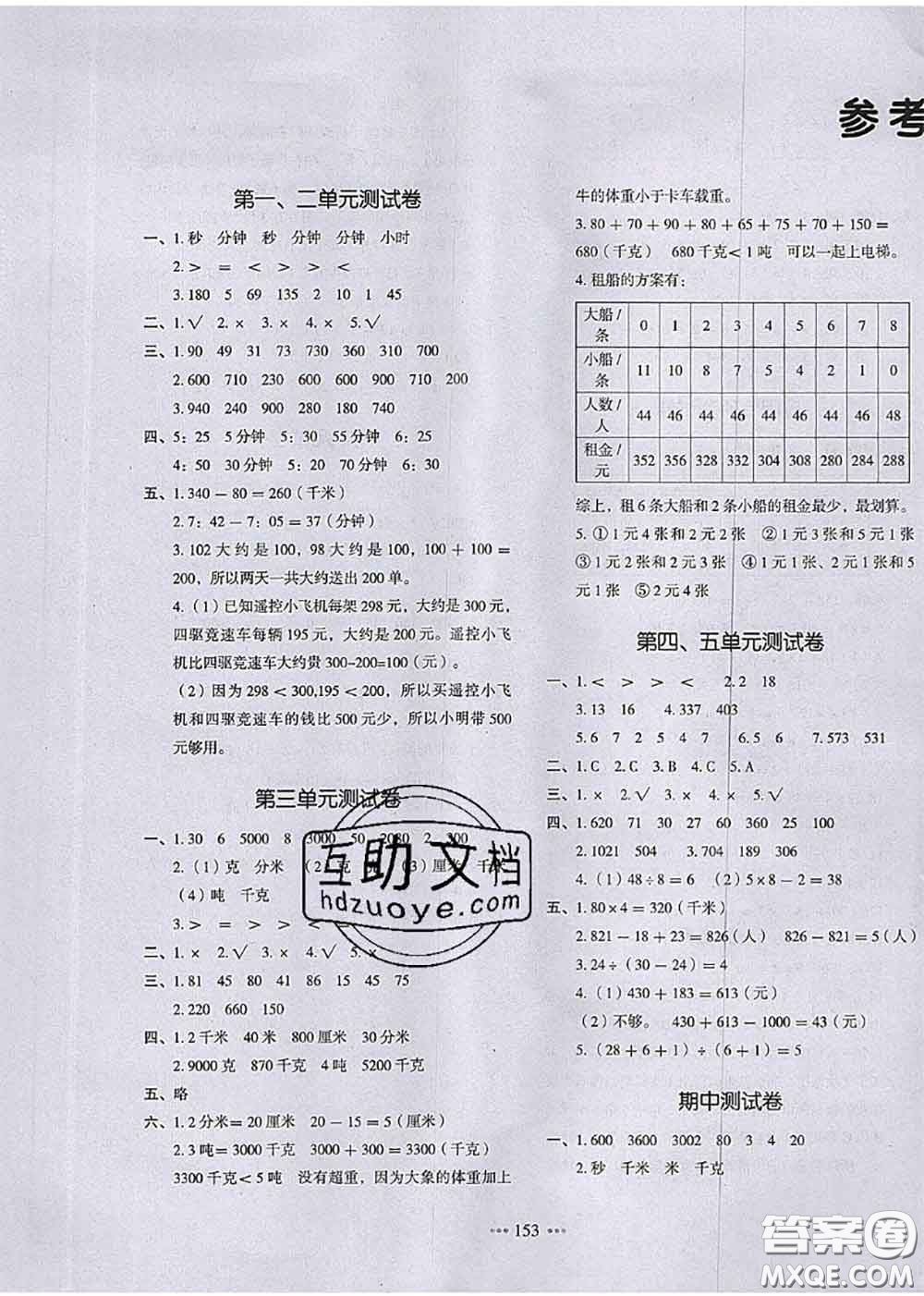 2020秋一本我愛寫作業(yè)三年級數(shù)學(xué)上冊人教版參考答案