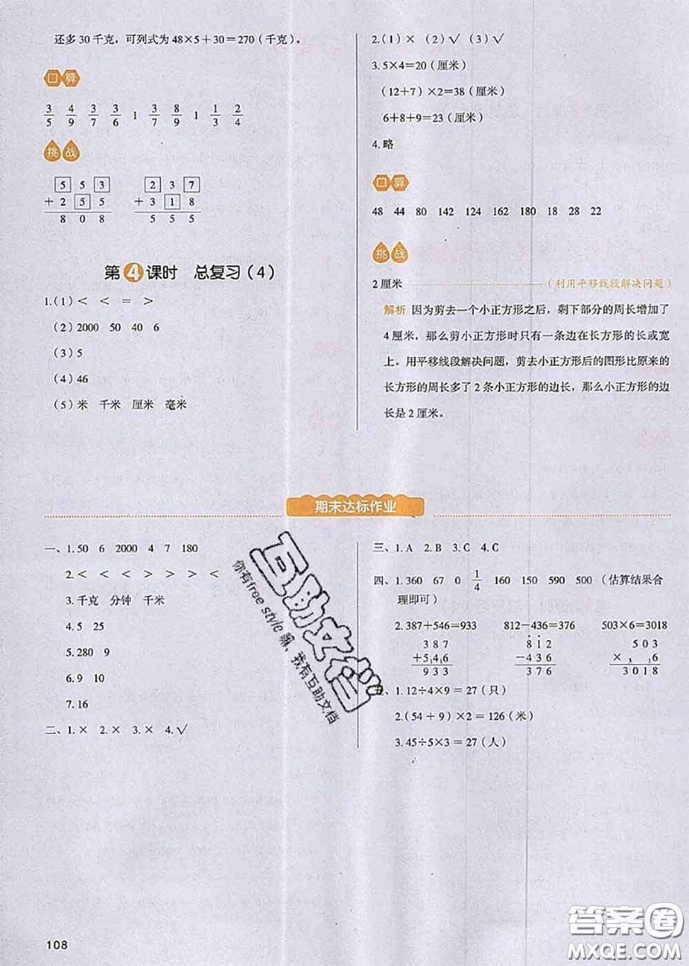 2020秋一本我愛寫作業(yè)三年級數(shù)學(xué)上冊人教版參考答案