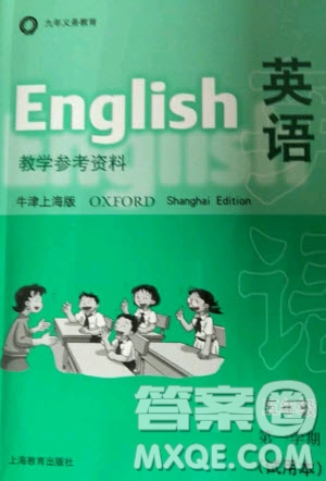 上海教育出版社2020年英語練習部分五年級第一學期牛津版答案